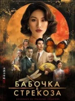 Бабочка и стрекоза